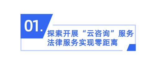 番禺区试点“云咨询” 创新公共法律服务，惠及广大群众
