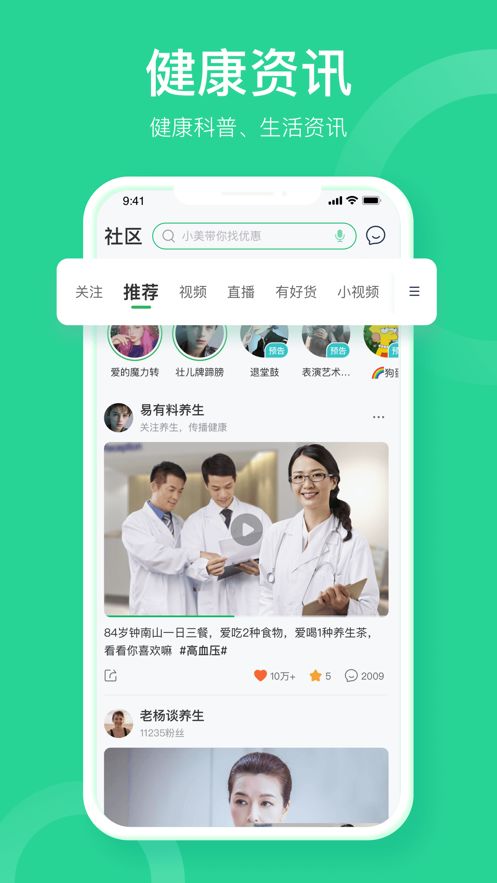 易企健康手机软件下载指南 免费版v2.0.0与信息咨询服务简介