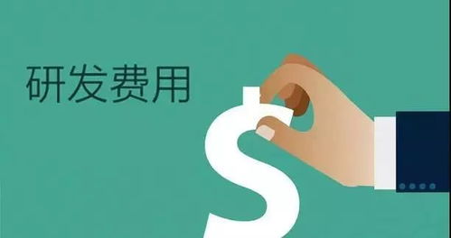 惠州企业研发费用加计扣除政策解读与专业财税咨询指南